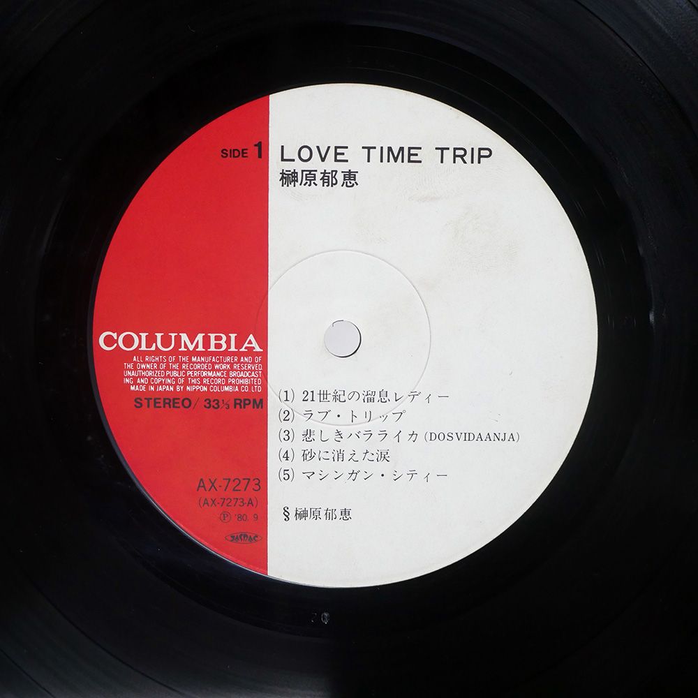 帯 国内盤 榊原郁恵/LOVE TIME TRIP/COLUMBIA AX7273 LP - メルカリ
