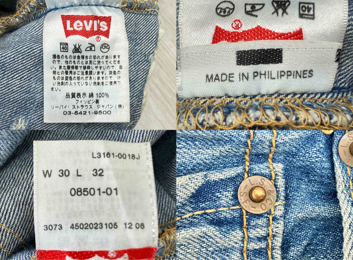 LEVI'S/リーバイス 501 08501-01 キムタクモデル ダメージリペア加工