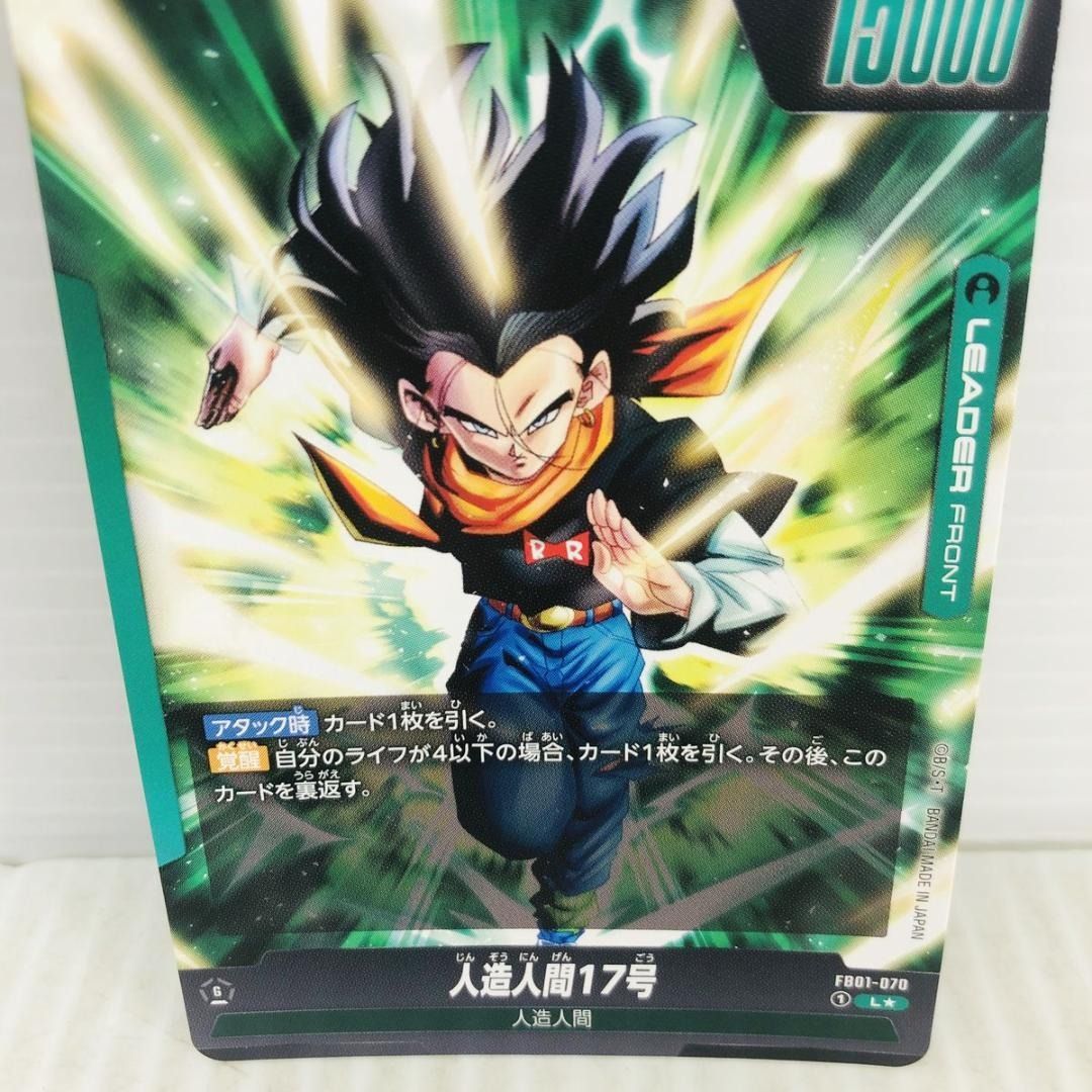 美品】DBFW 人造人間17号 18号 リーダーパラレル FB01-070 - メルカリ