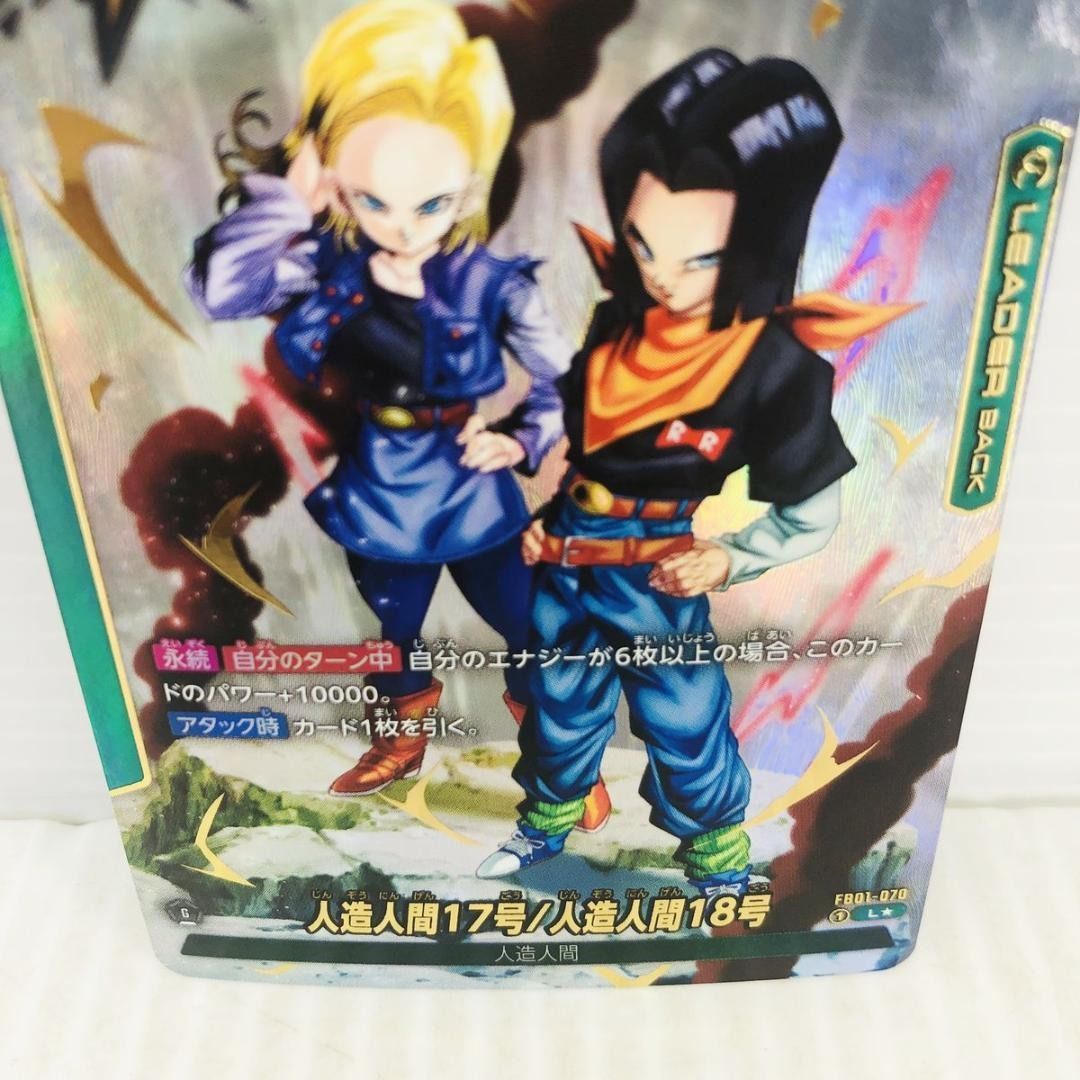 美品】DBFW 人造人間17号 18号 リーダーパラレル FB01-070 - メルカリ