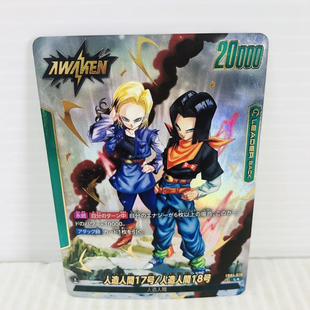 美品】DBFW 人造人間17号 18号 リーダーパラレル FB01-070 - メルカリ