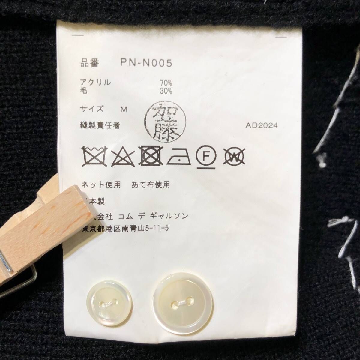 24aw COMME des GARCONS HOMME PLUS マルチボタンカーディガン Мサイズ 