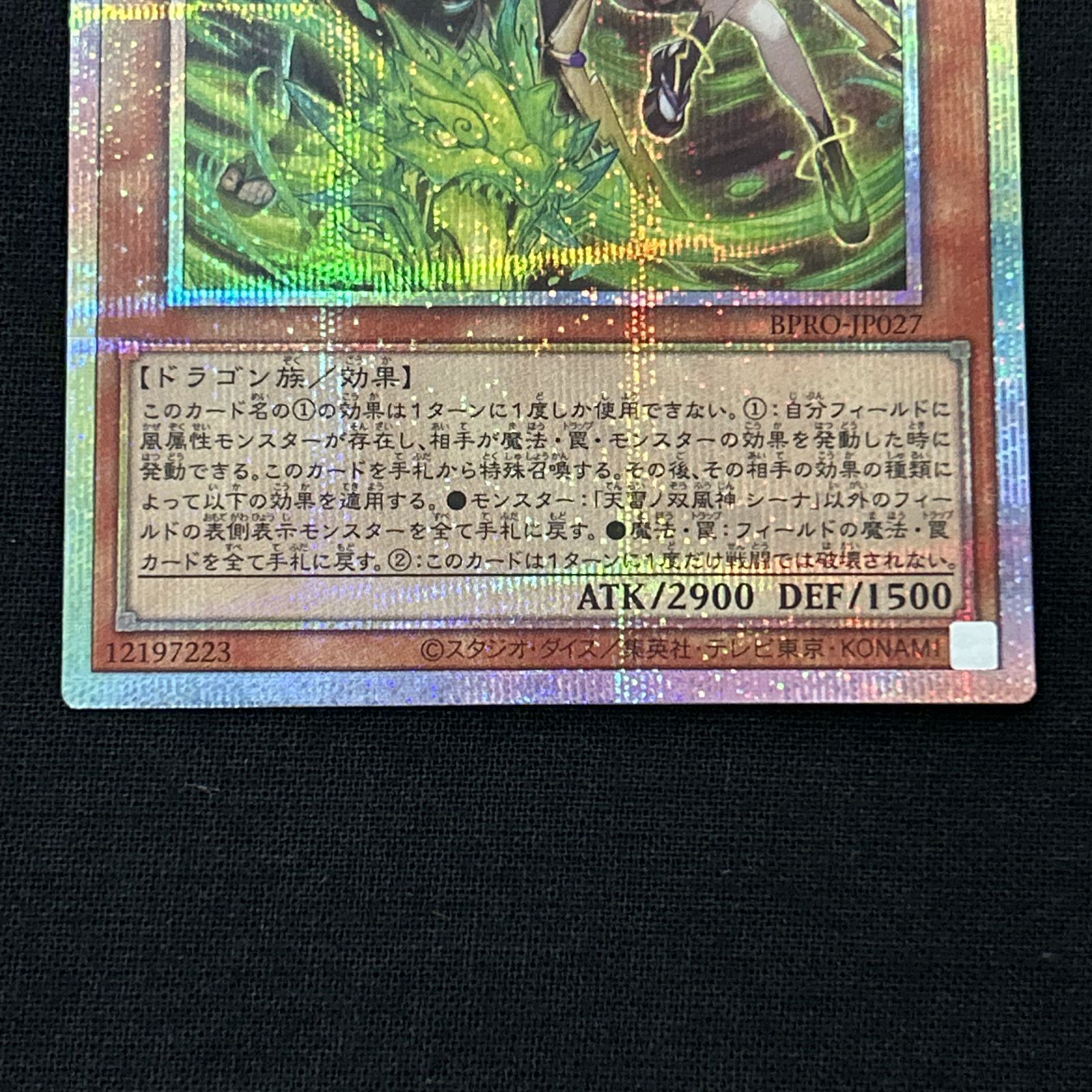 浜館49-1083】 遊戯王 天雷ノ双風神シーナ プリズマティック