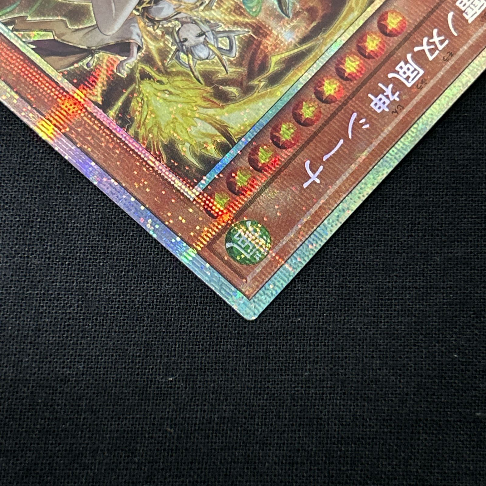 浜館49-1083】 遊戯王 天雷ノ双風神シーナ プリズマティック