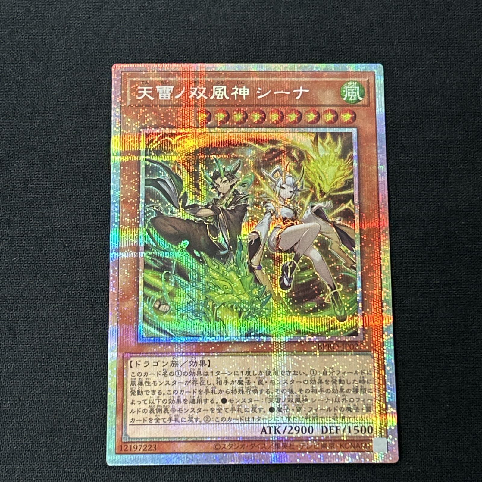 浜館49-1083】 遊戯王 天雷ノ双風神シーナ プリズマティック