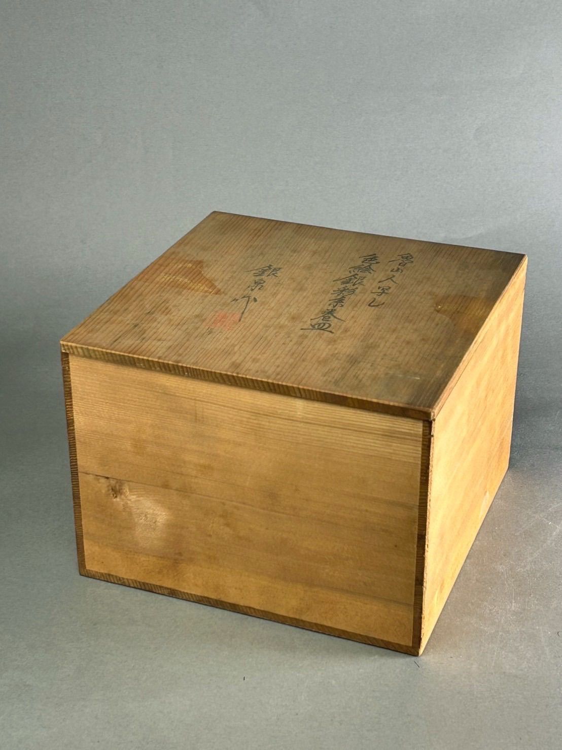 幽玄】魯山人写 美食道楽 和食器揃 祥山 色絵銀彩糸巻文四方皿 4枚