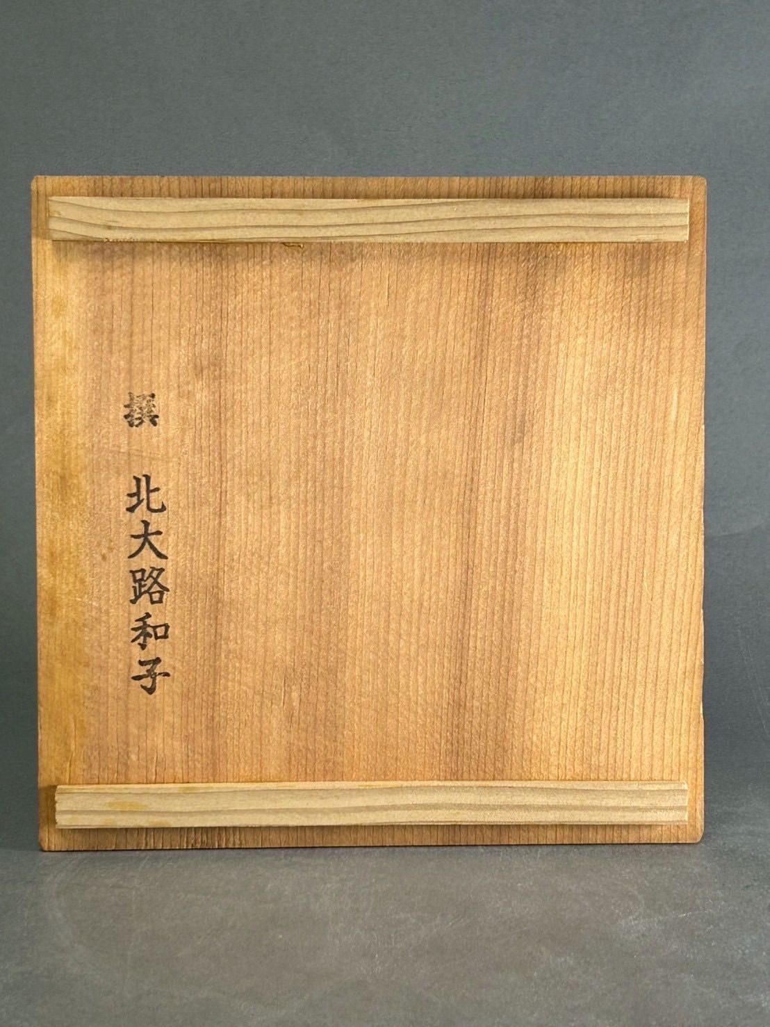 幽玄】魯山人写 美食道楽 和食器揃 祥山 色絵銀彩糸巻文四方皿 4枚