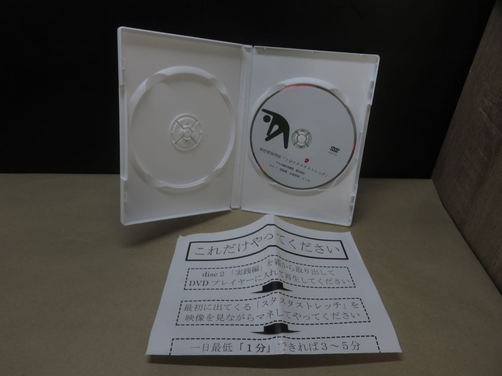 脊柱管狭窄症「1分スタスタストレッチ」福辻式DVDシリーズ 脊椎狭窄症 1分スタスタストレッチ DVD アスカ鍼灸治療院【脊椎管狭窄症