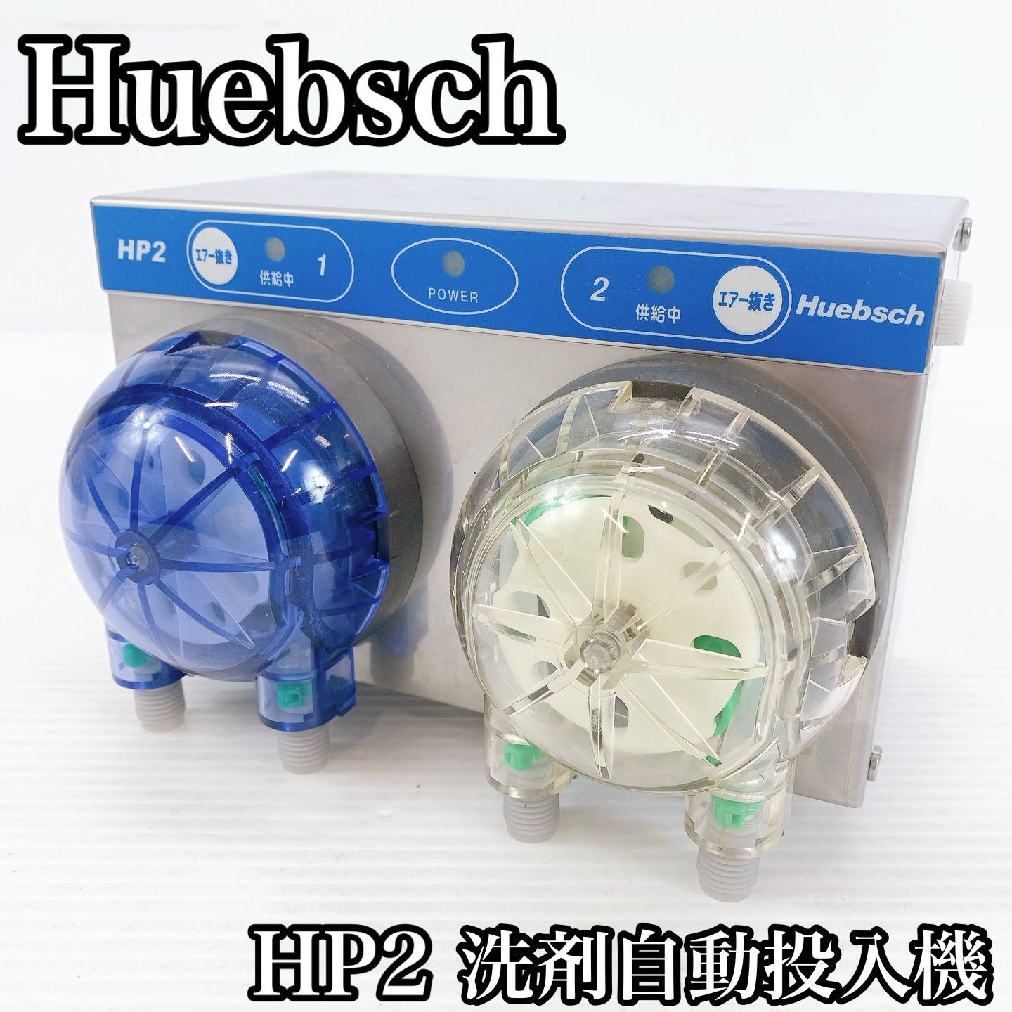Y 483 Huebsch HP 2 洗剤自動投入機 ディスペンサー 動作未 2系統ポンプ 業務用洗濯機 コインランドリー設備