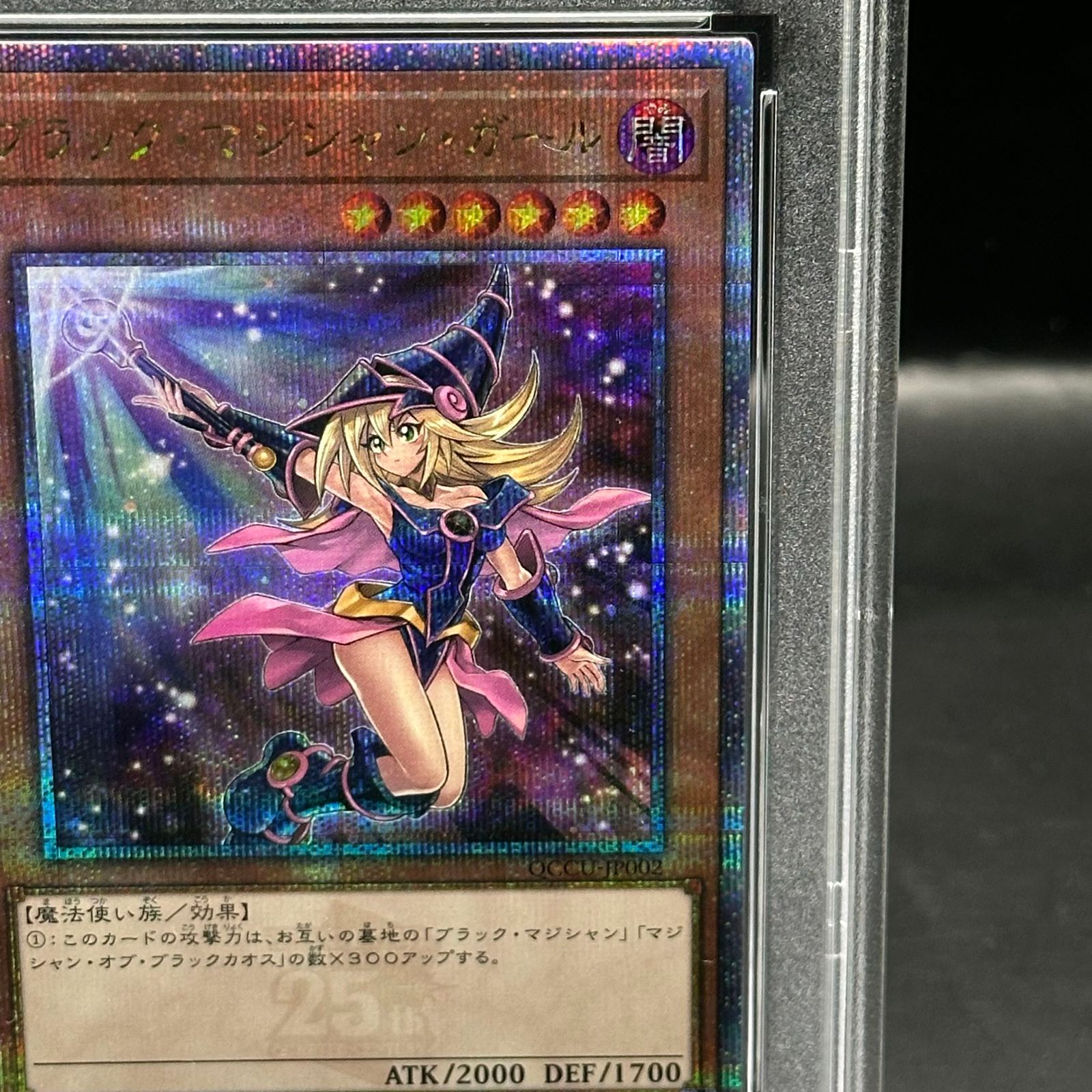 PSA10】ブラック・マジシャン・ガール(イラスト違い版) QCSE・25thシク