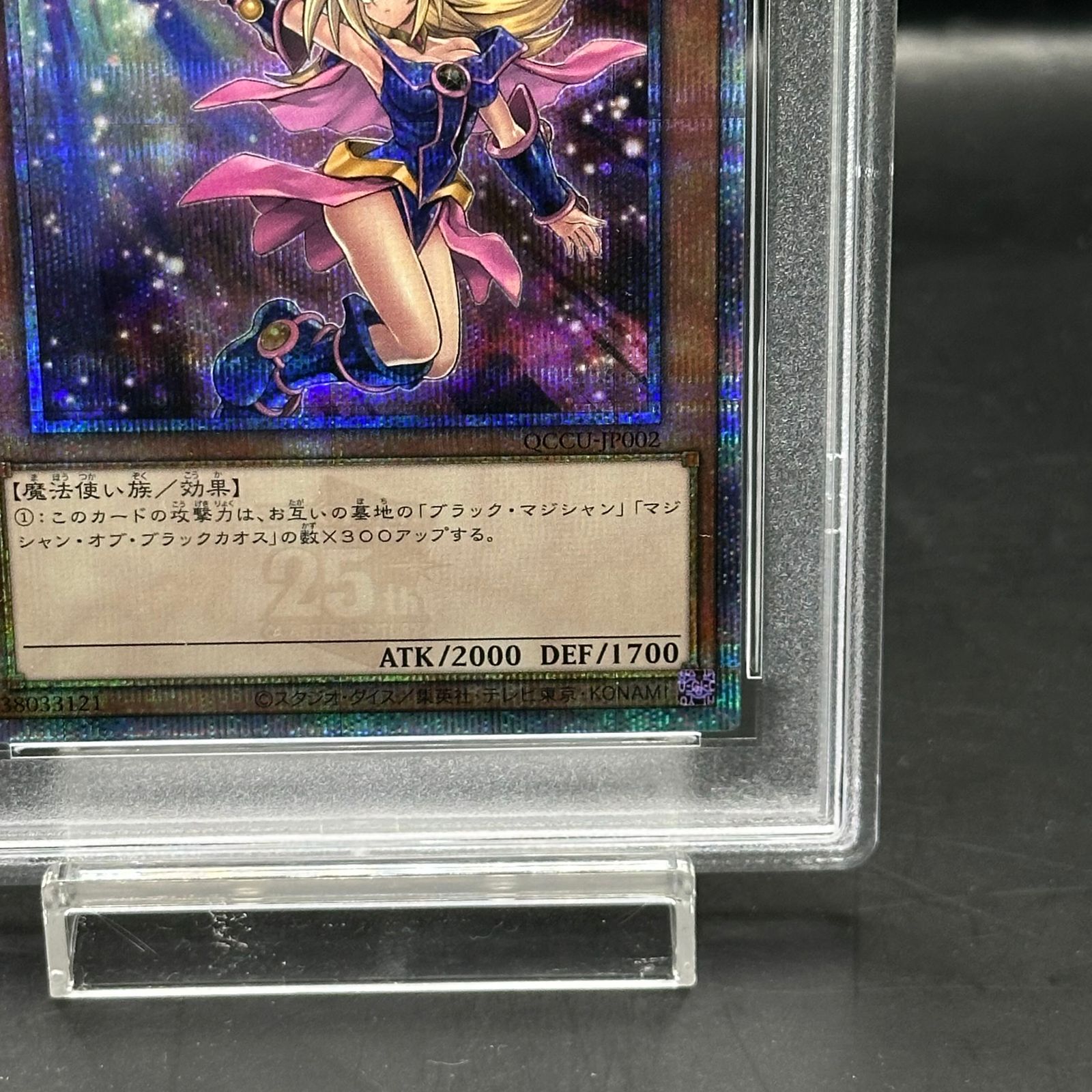 美品 PSA10 ブラックマジシャンガール RD/G001-JP002 プリシク PSA10】ブラック・マジシャン・ガール(イラスト違い版) QCSE・25thシク