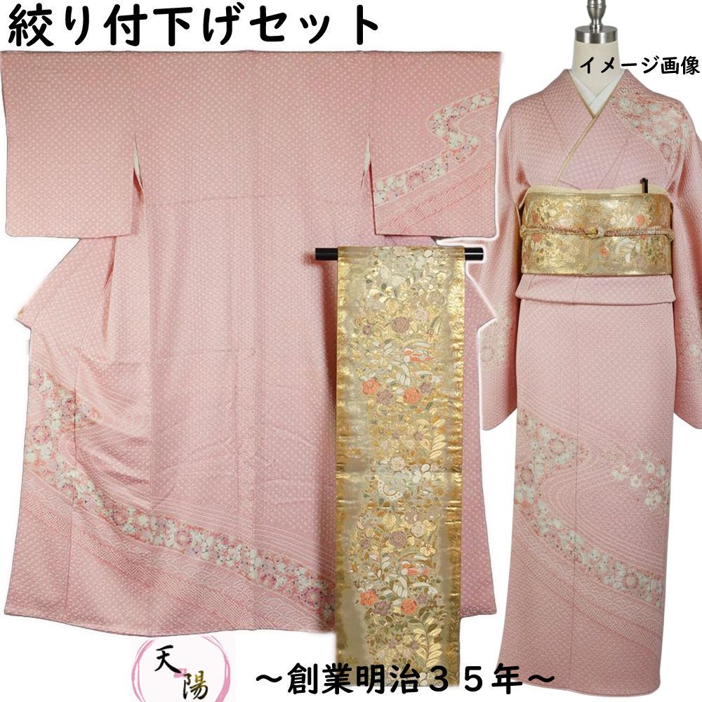 着物セット 付下げ訪問着 袋帯 2点 セット 絞り 辻が花模様 Sサイズ 螺鈿細工 訪問着 リサイクル着物 付下げ 正絹 着物 販売