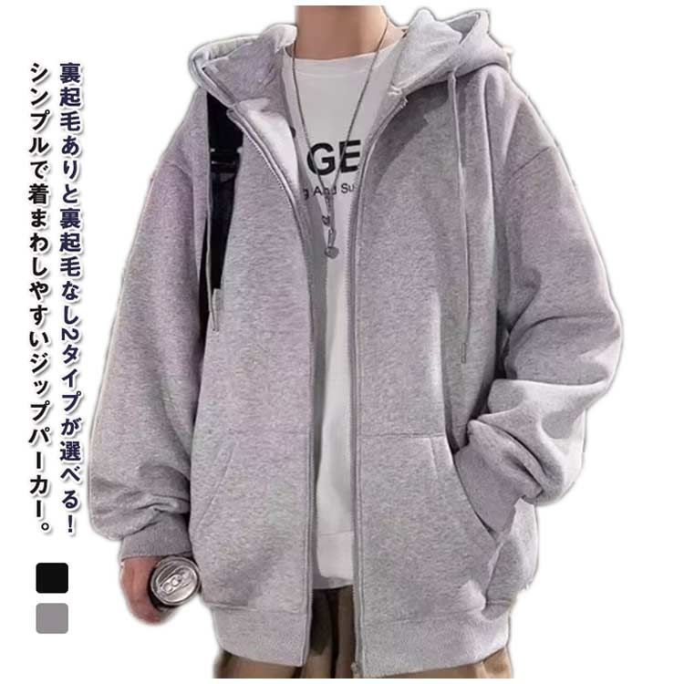 裏起毛あり 裏起毛なし ジップアップ パーカー メンズ 長袖 スウェット