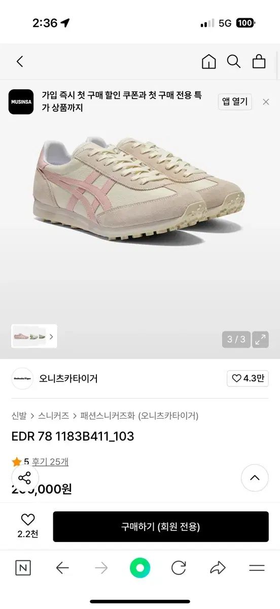 オニツカタイガーedr