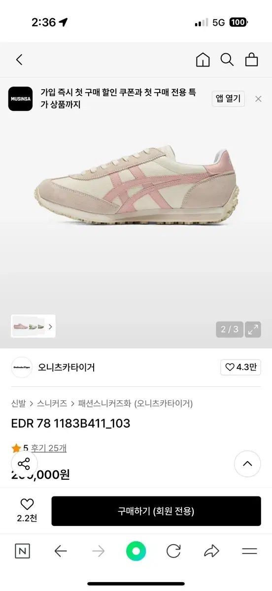 オニツカタイガーedr