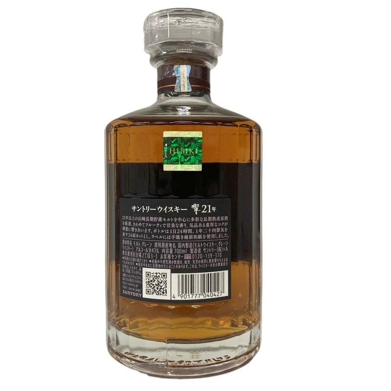 サントリー ウイスキー 響21年 700ml 43度 箱 ホログラムシール 【新品