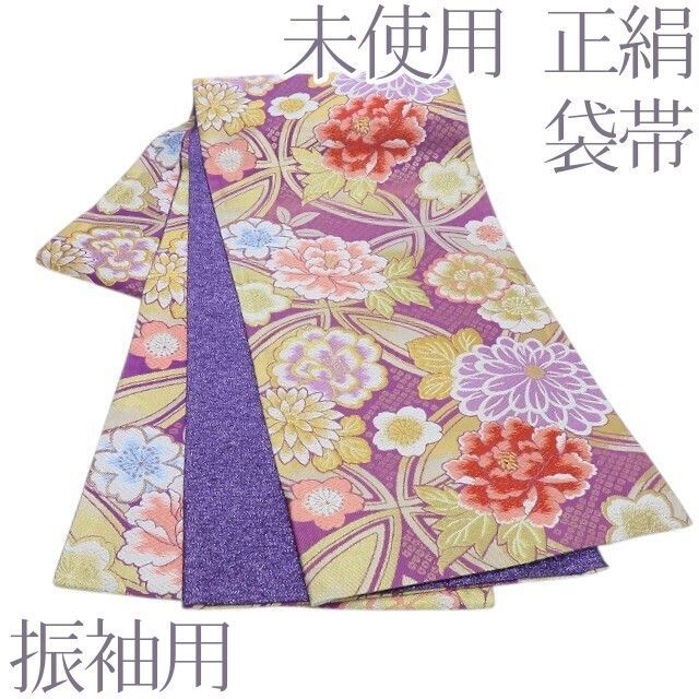 百華 O-167 牡丹 菊 桜 正絹 着物 成人式 振袖用 袋帯