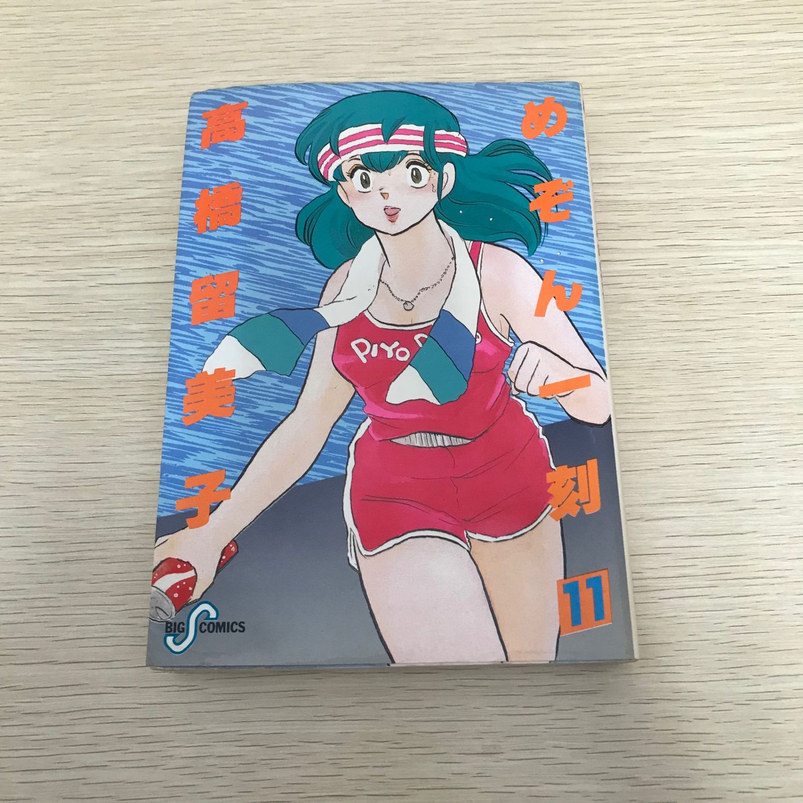 めぞん一刻/11巻/【作者】高橋留美子/GF-0225052078-YP/GF08971 - メルカリ