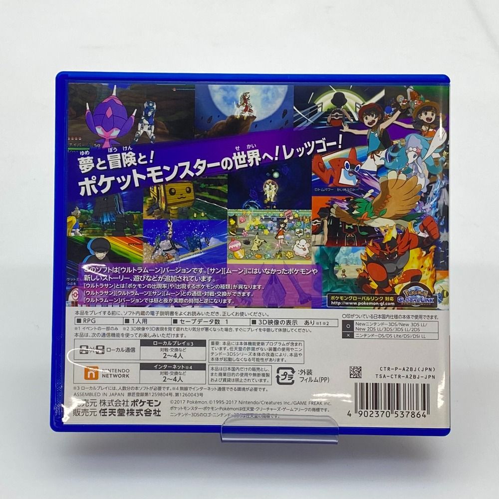 05w16978 (株)ポケモン ”ポケットモンスター ウルトラムーン” Nintendo