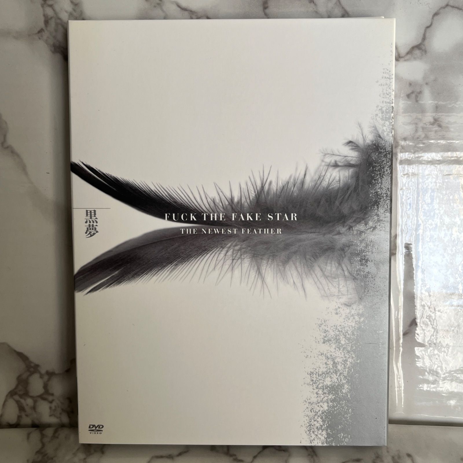 美品】黒夢 KUROYUME FUCK THE FAKE STAR THE NEWEST FEATHER DVD