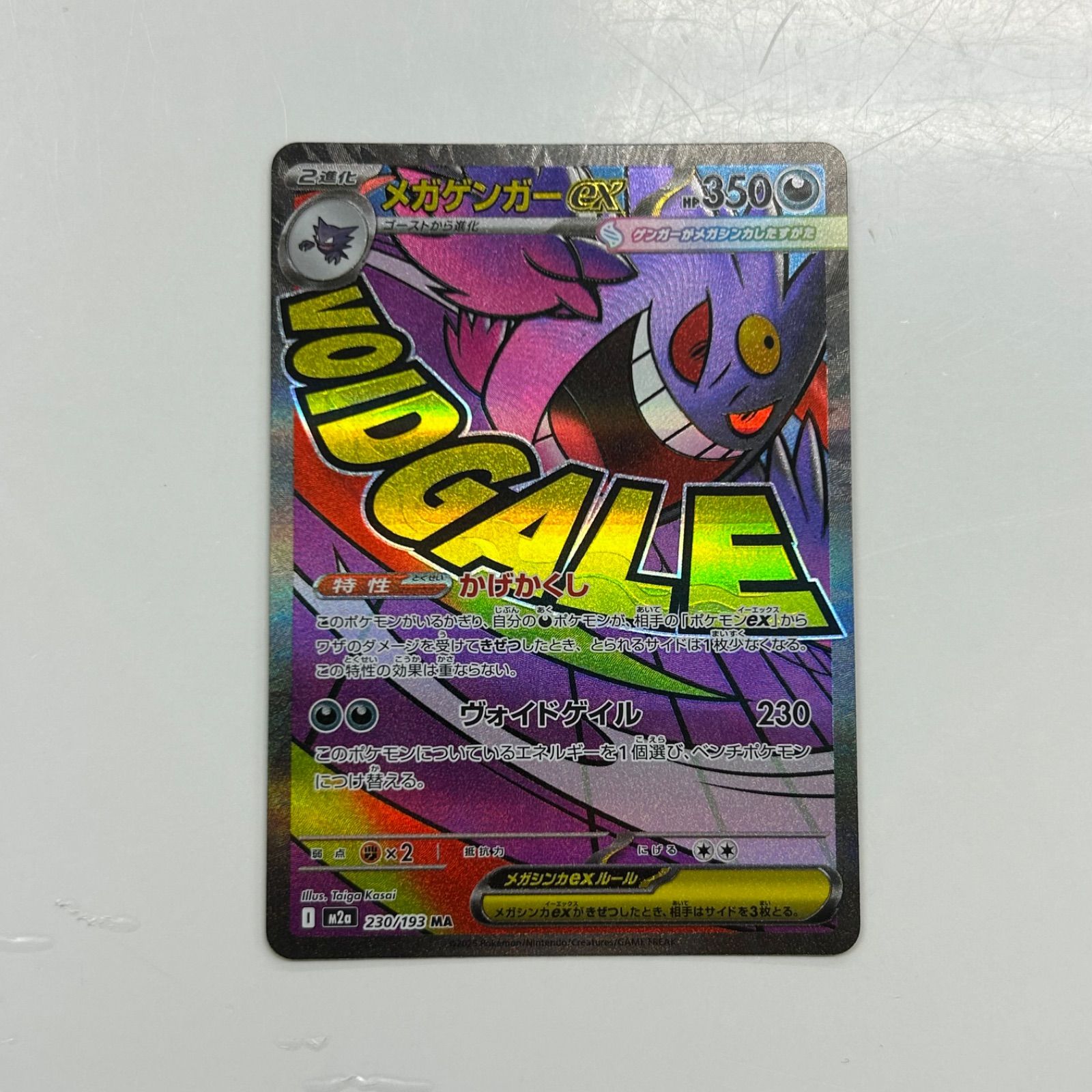 盛岡】メガゲンガーex MA M2a 230/193 ② - メルカリ