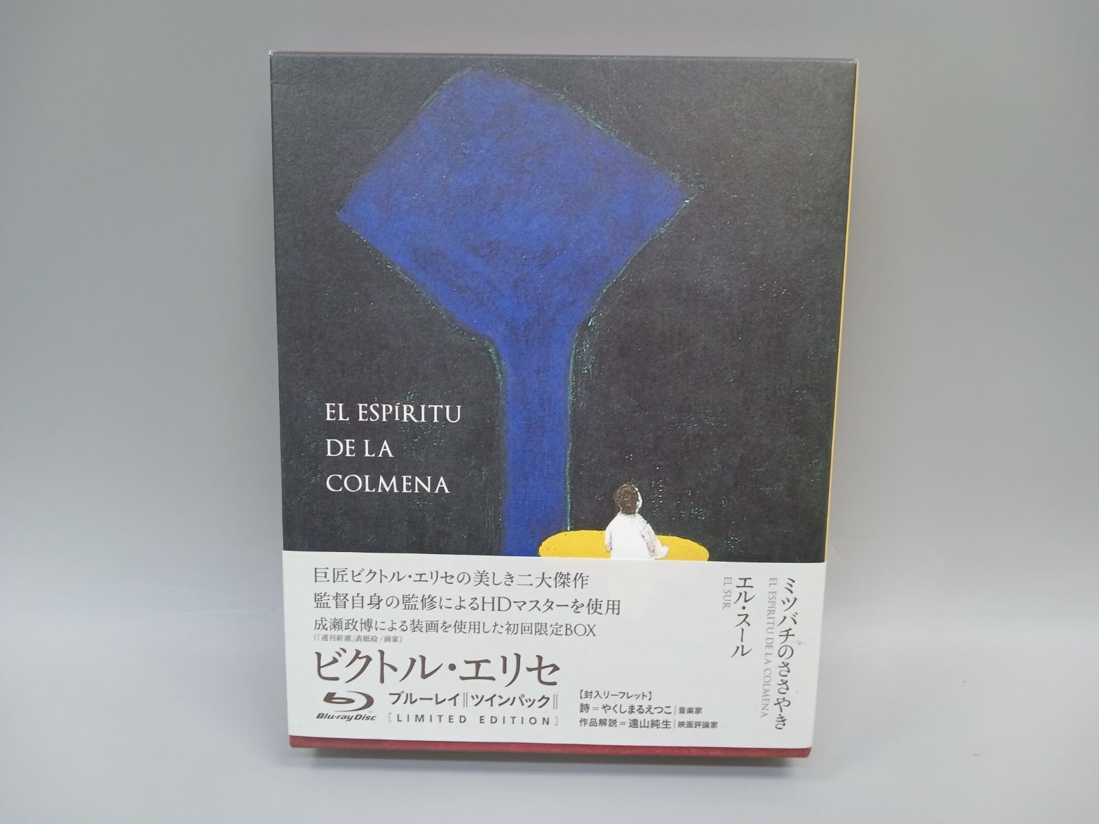 ビクトル・エリセ 『ミツバチのささやき』『エル・スール』Blu-ray