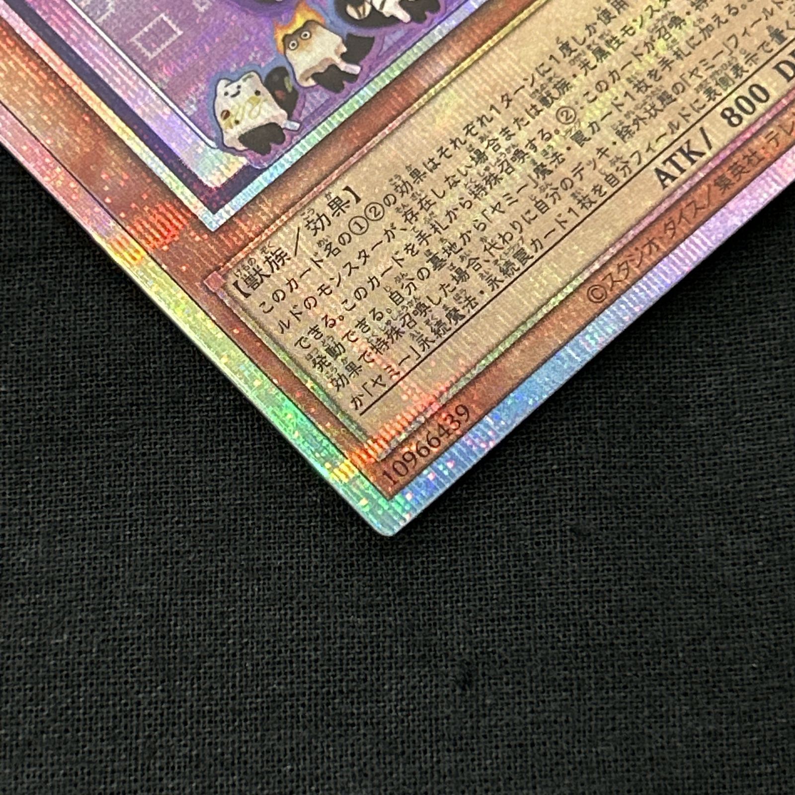 浜館49-1087】 遊戯王 マシュマオ☆ヤミー プリズマティック