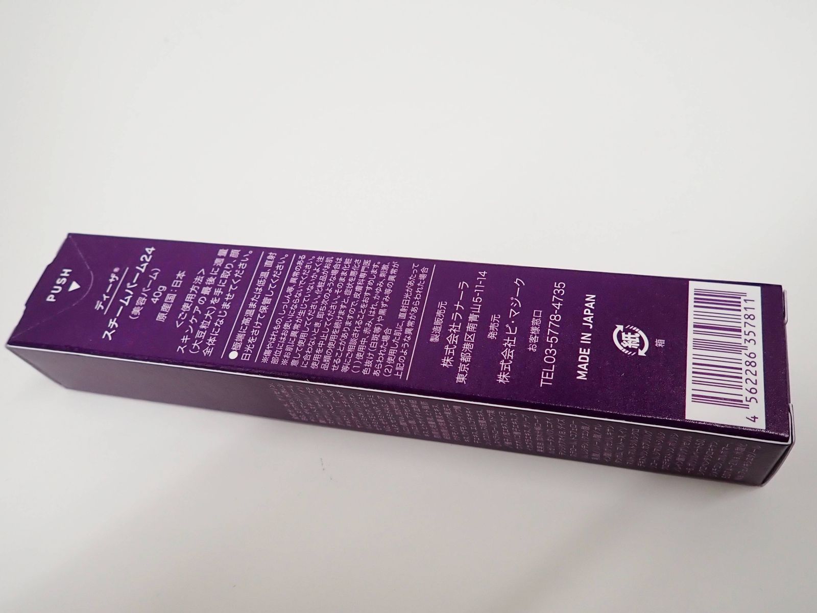 ディーザ スチームバーム24 40g サンプル 1g ×3袋付き 美容バーム