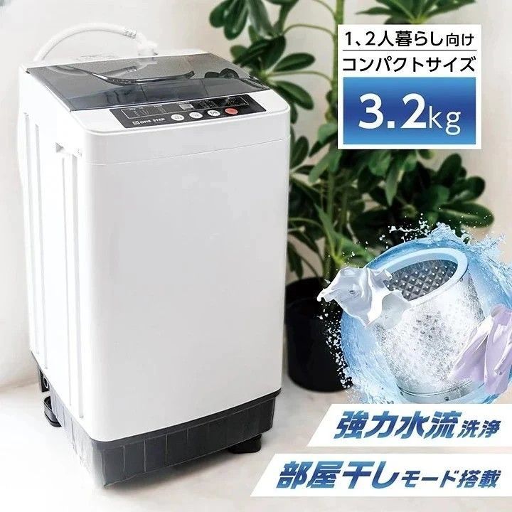 2202 洗濯機 3.2kg 一人 二人 暮らし コンパクト 強力水流洗浄 部屋