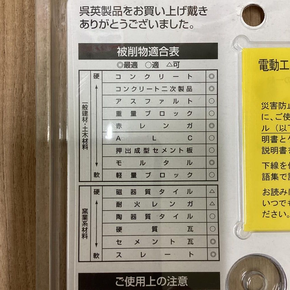 GOEI ダイヤモンドカッター