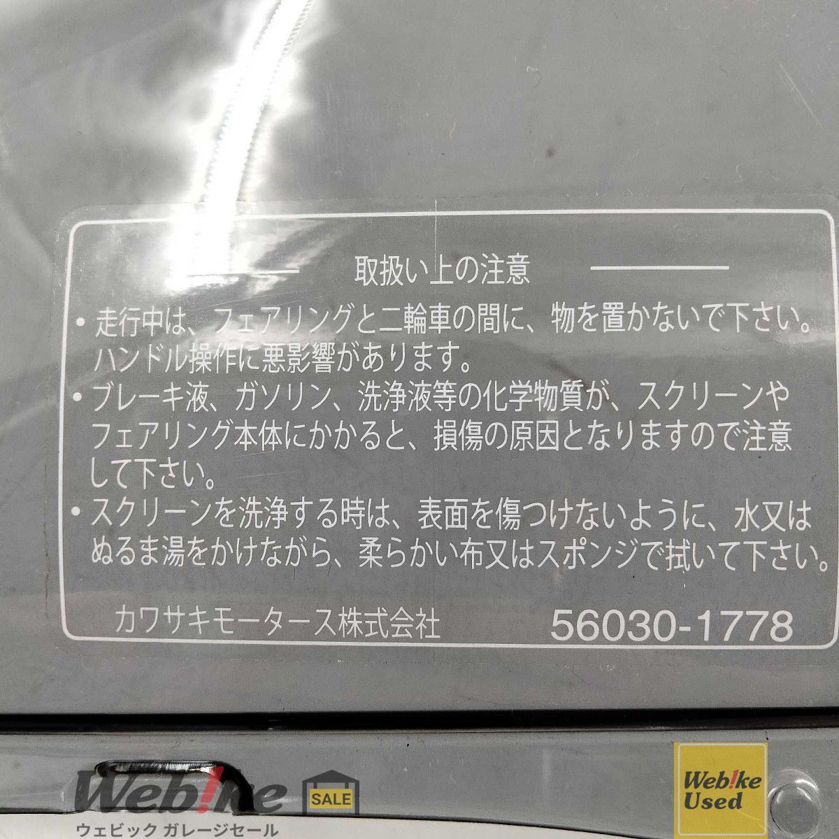 カワサキ純正パーツ ZX-25R SE スクリーン 39154-0396 RXBI10084