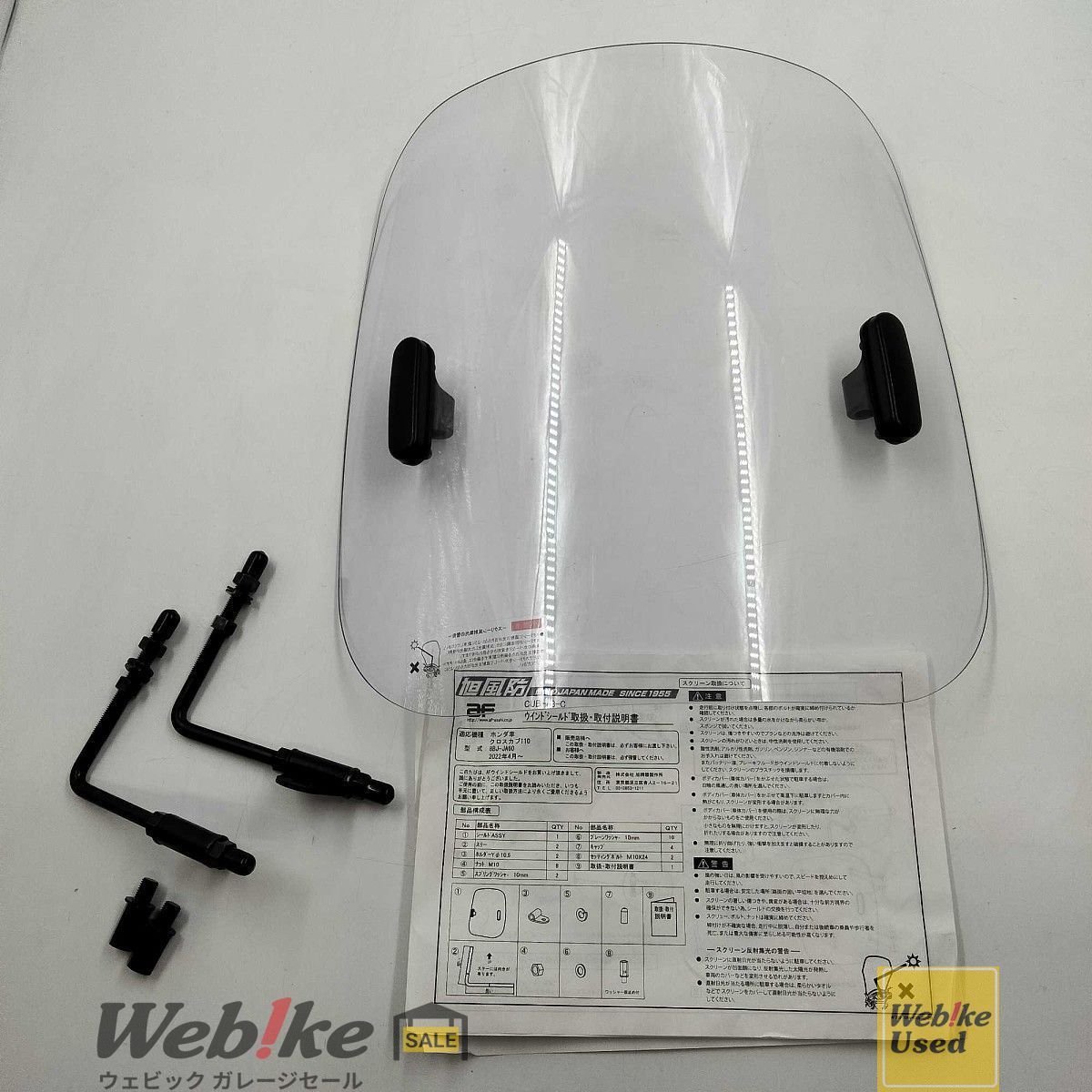 旭風防 クロスカブ110 JA 60 ウインドシールド CUB F 3 C