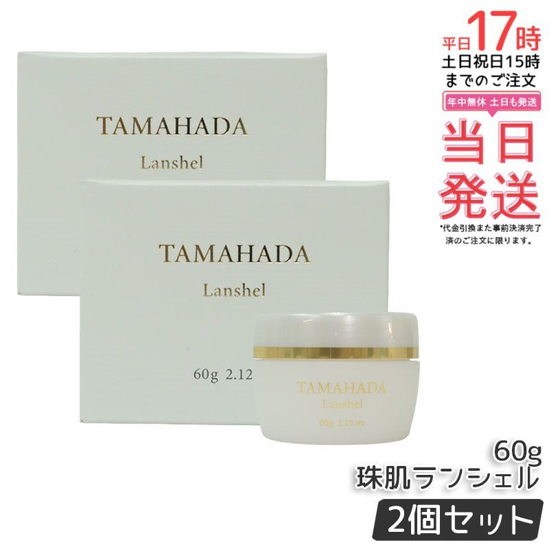 ソニャンド 珠肌 ランシェル 60g 2個セット オールインワンジェル 美容