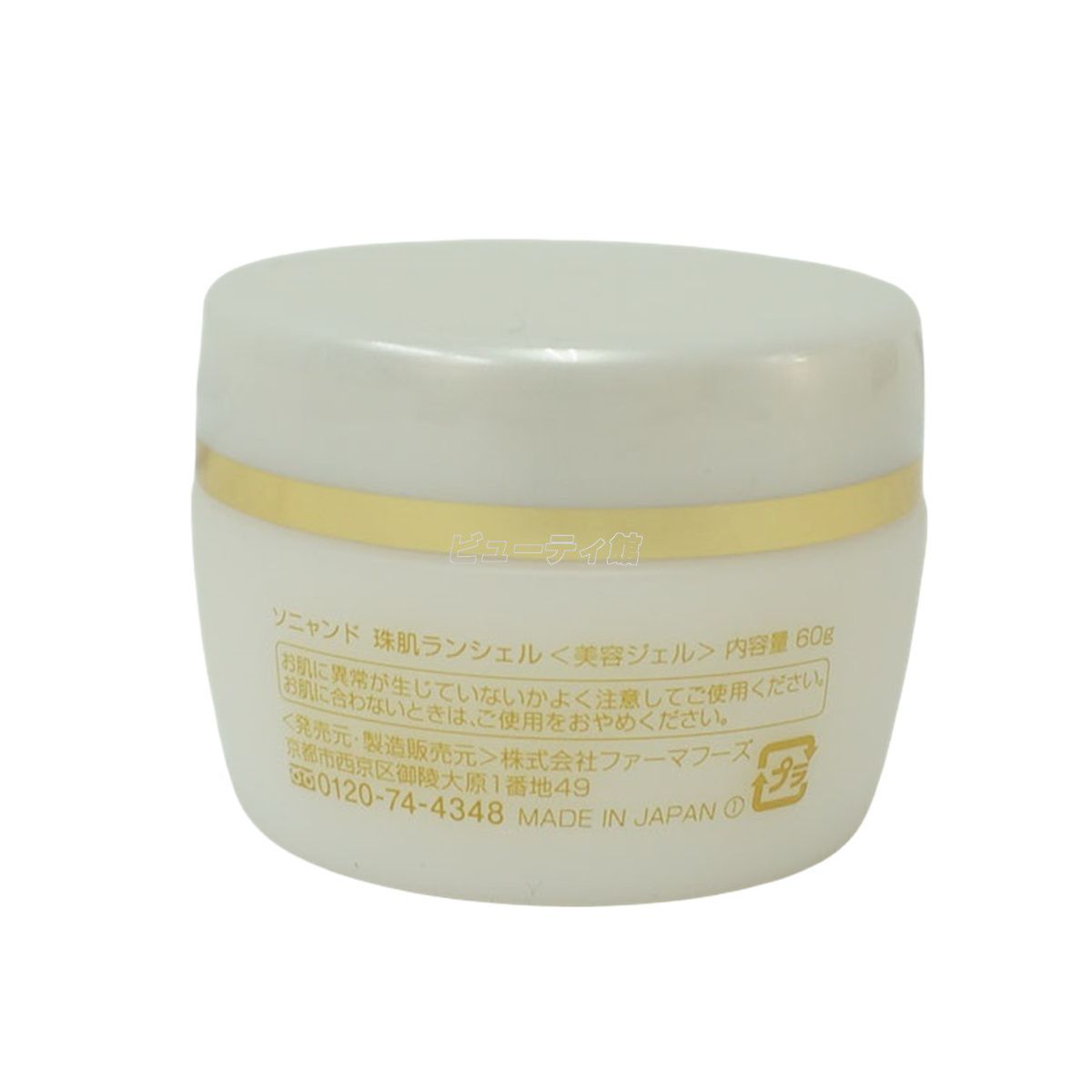 ソニャンド 珠肌 ランシェル 60g 3個セット オールインワンジェル 美容