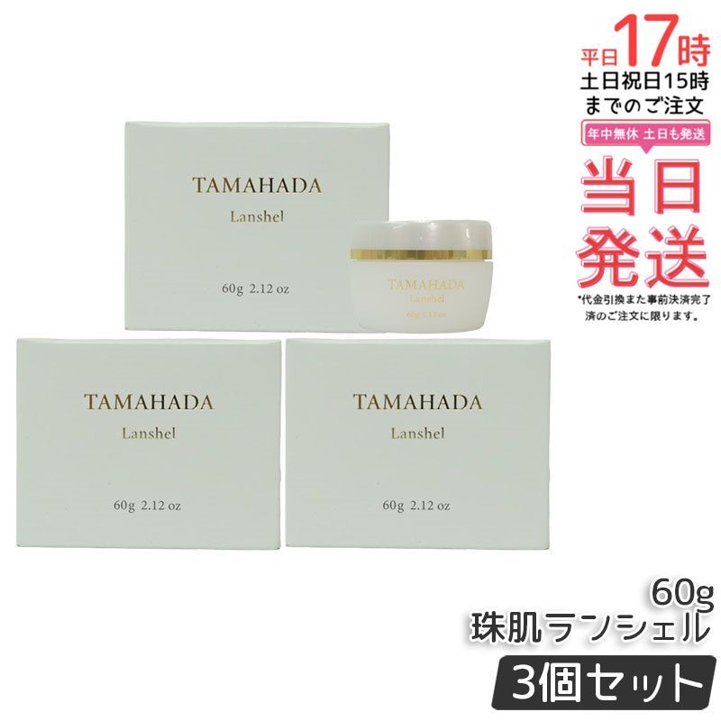 ソニャンド 珠肌 ランシェル 60g 3個セット オールインワンジェル 美容