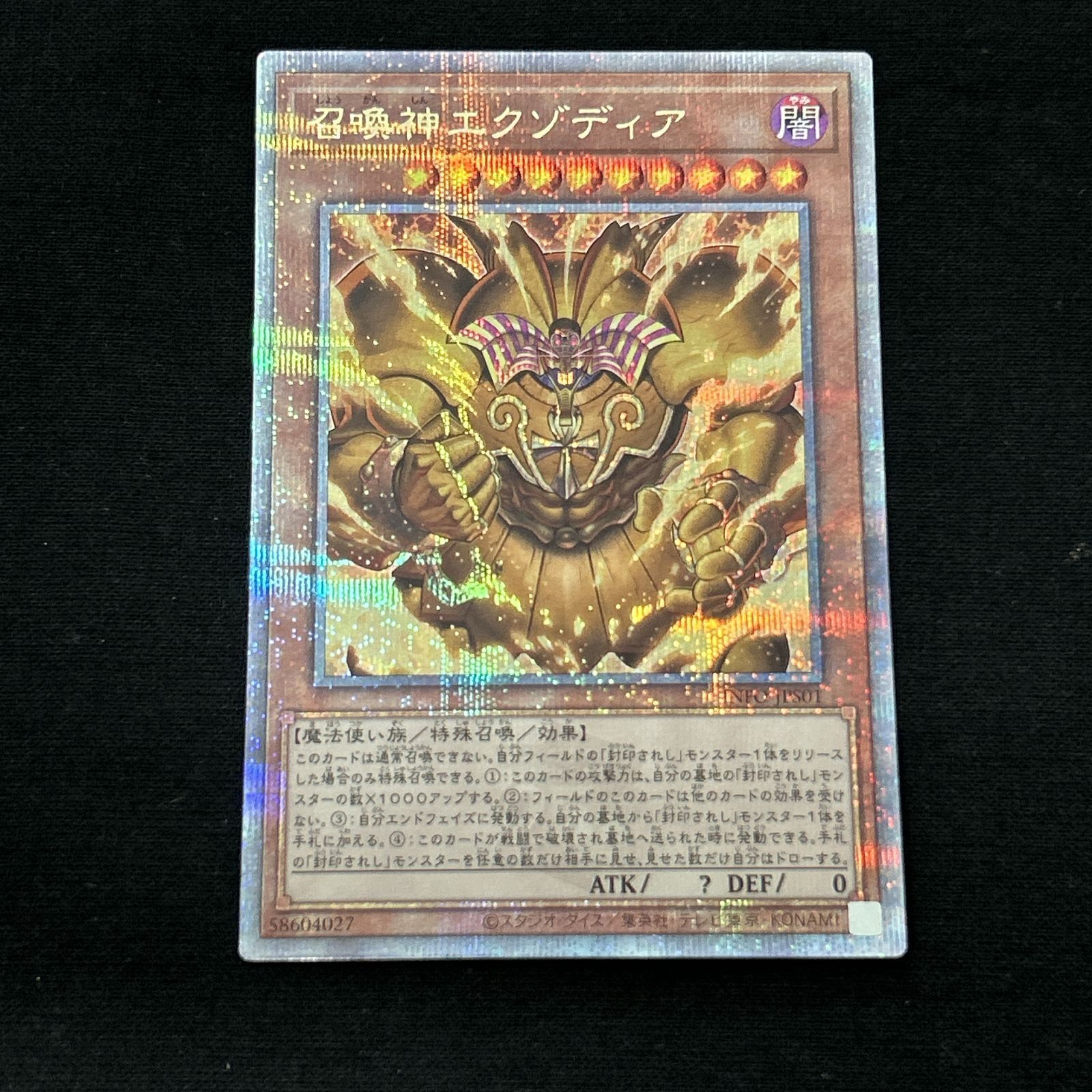 浜館49-1089】 遊戯王 召喚神エクゾディア 25thシークレット INFO