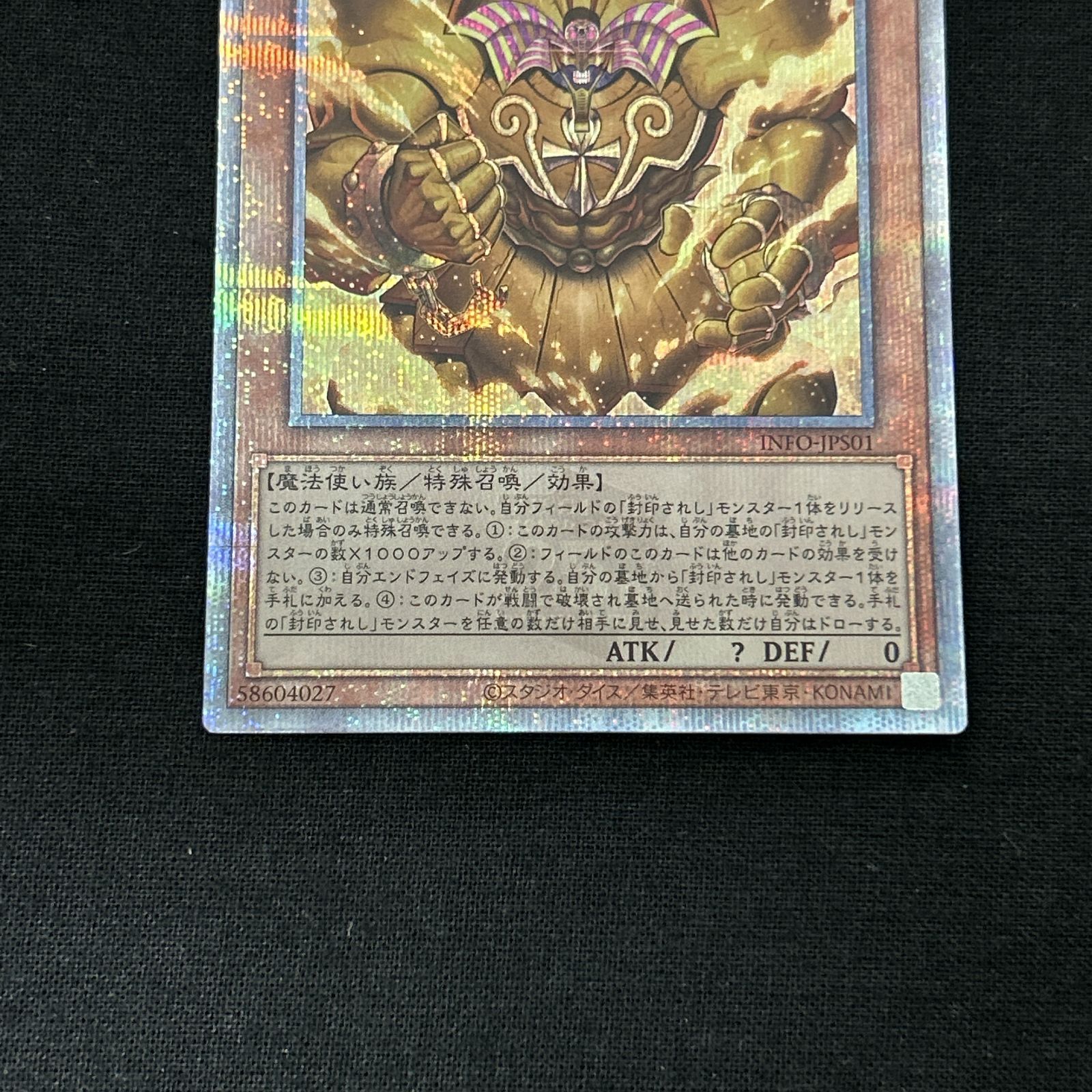 浜館49-1089】 遊戯王 召喚神エクゾディア 25thシークレット INFO