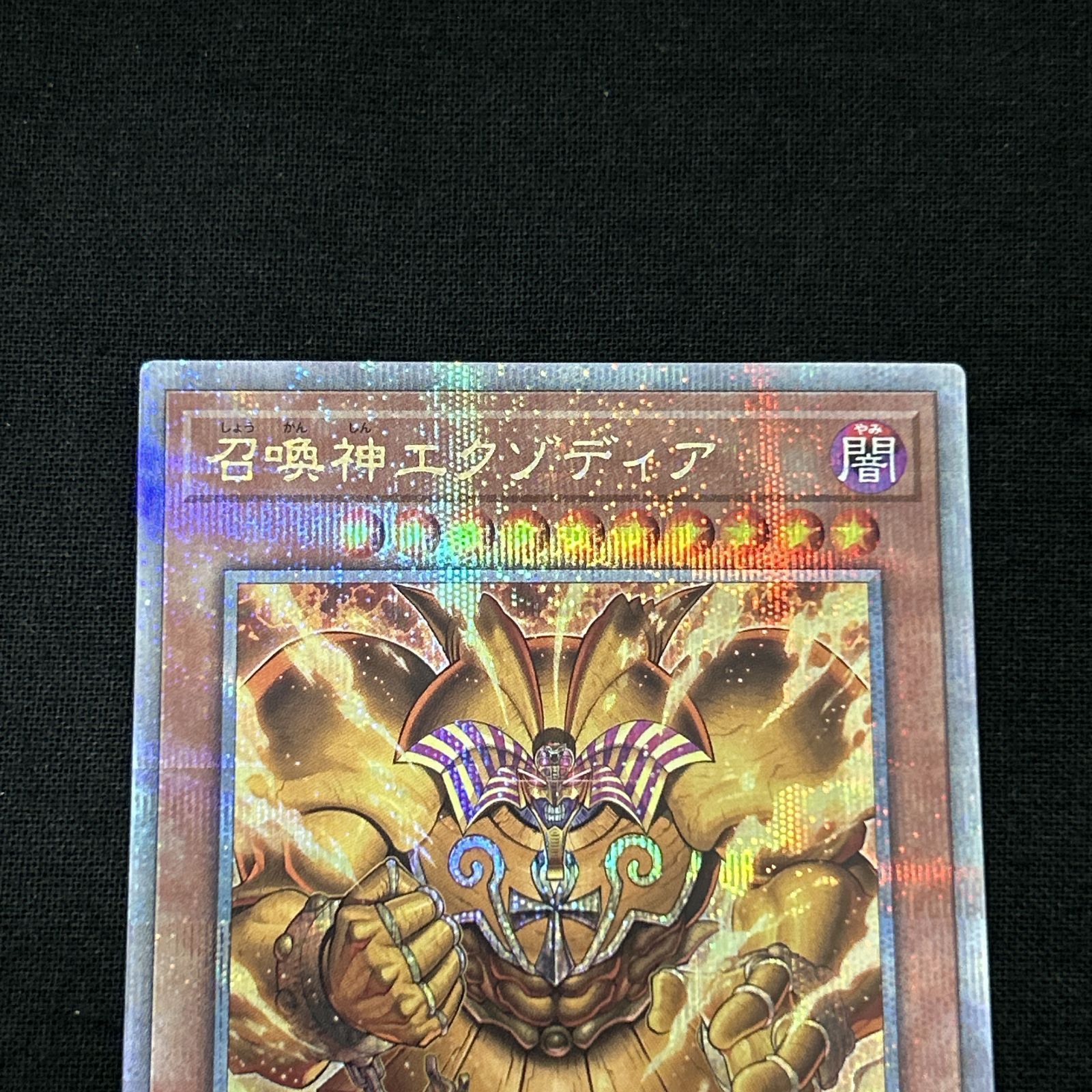 浜館49-1089】 遊戯王 召喚神エクゾディア 25thシークレット INFO