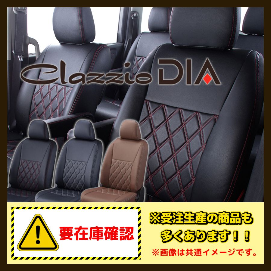Clazzio クラッツィオ シートカバー DIA ダイヤ フレアワゴン MM32S / MM42S H25/5～H30/1 ES-0649