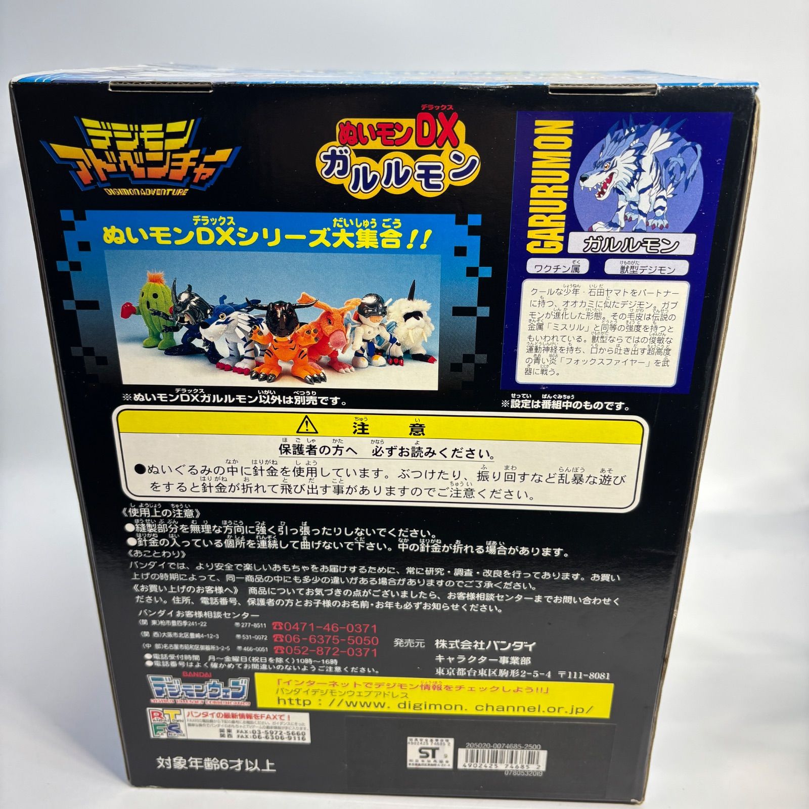 ぬいモンDX ガルルモン デジモンアドベンチャー ぬいモンDX ガルルモン ぬいぐるみ 箱付き