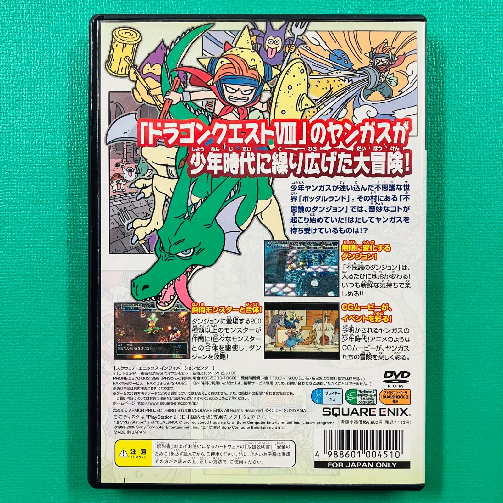 PS2 ドラゴンクエスト 少年ヤンガスと不思議のダンジョン