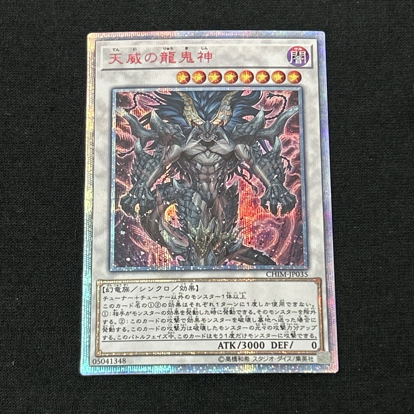 浜館49-1090】 遊戯王 天威の龍鬼神 20thシークレット CHIM-JP035