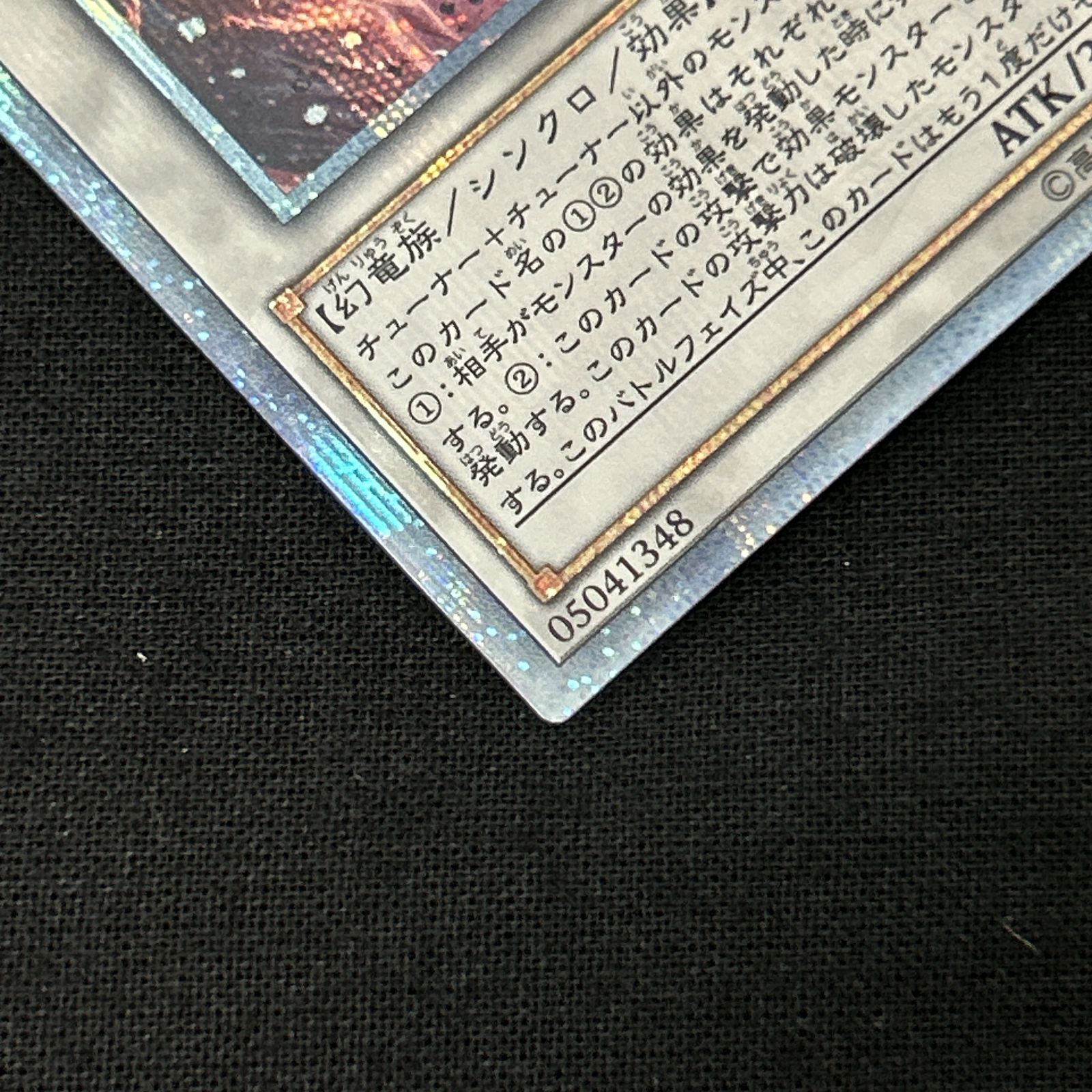 浜館49-1090】 遊戯王 天威の龍鬼神 20thシークレット CHIM-JP035