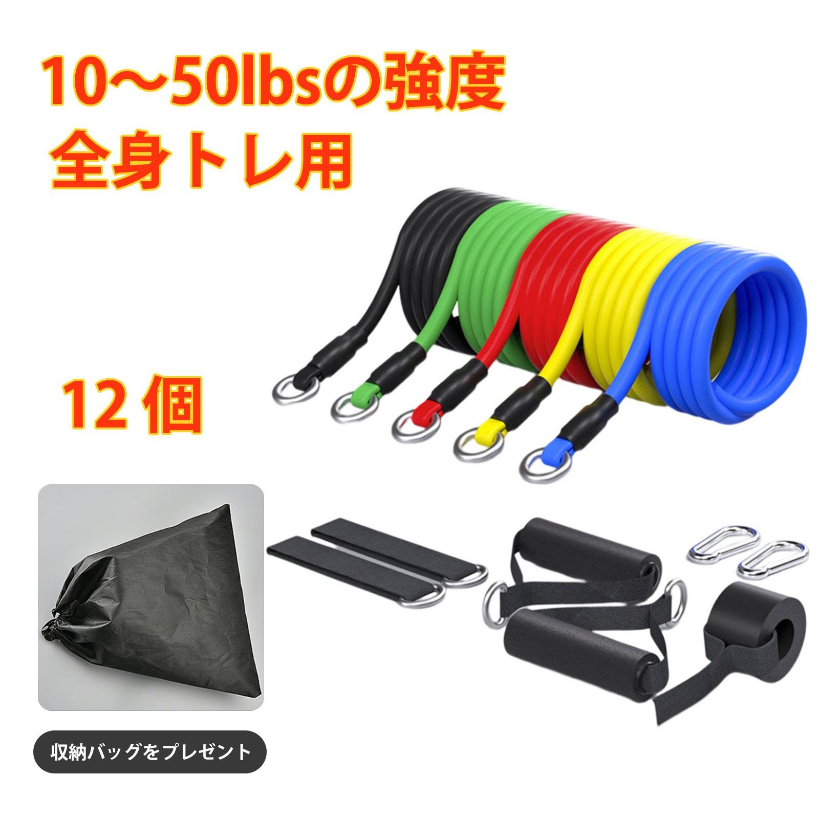 ●トレーニング用 抵抗バンド セット レジスタンスバンド 筋トレ 収納袋付き 筋トレチューブ エクササイズバンド レジスタンスバンド トレーニング