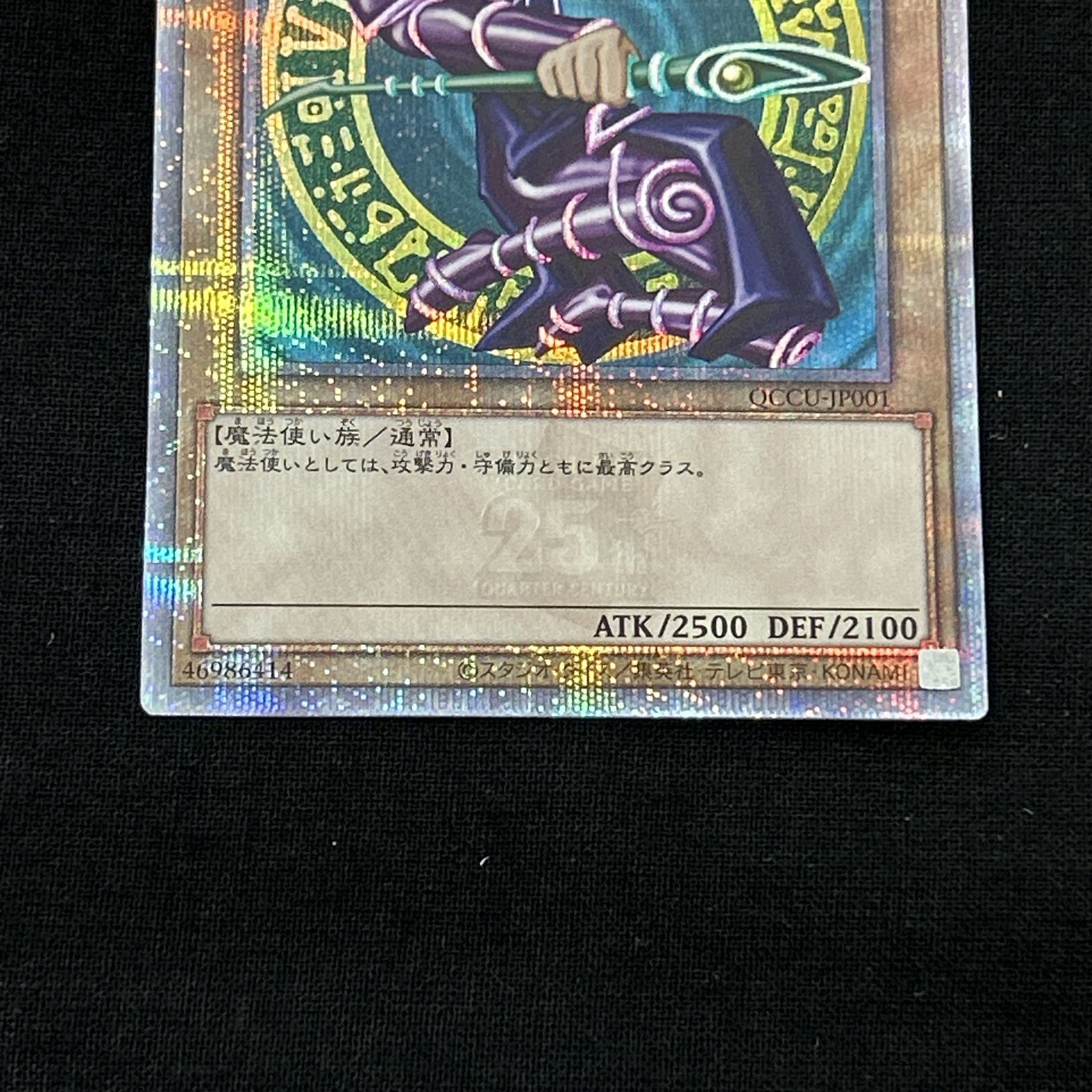 浜館49-1091】 遊戯王 ブラック・マジシャン 25thシークレット QCCU