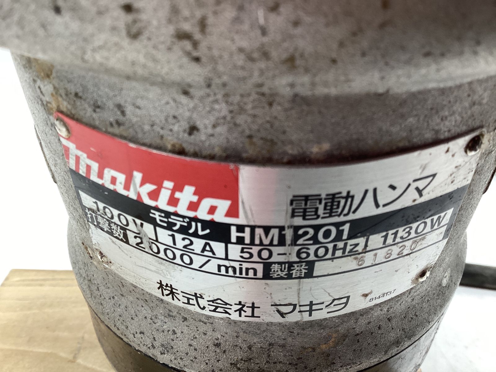  品 Makita マキタ 電動ハンマ 六角シャンク21 mm HM 1201 エコツール豊田インター店 M 02 電動ハンマードリル ドリル ドライバー レンチ