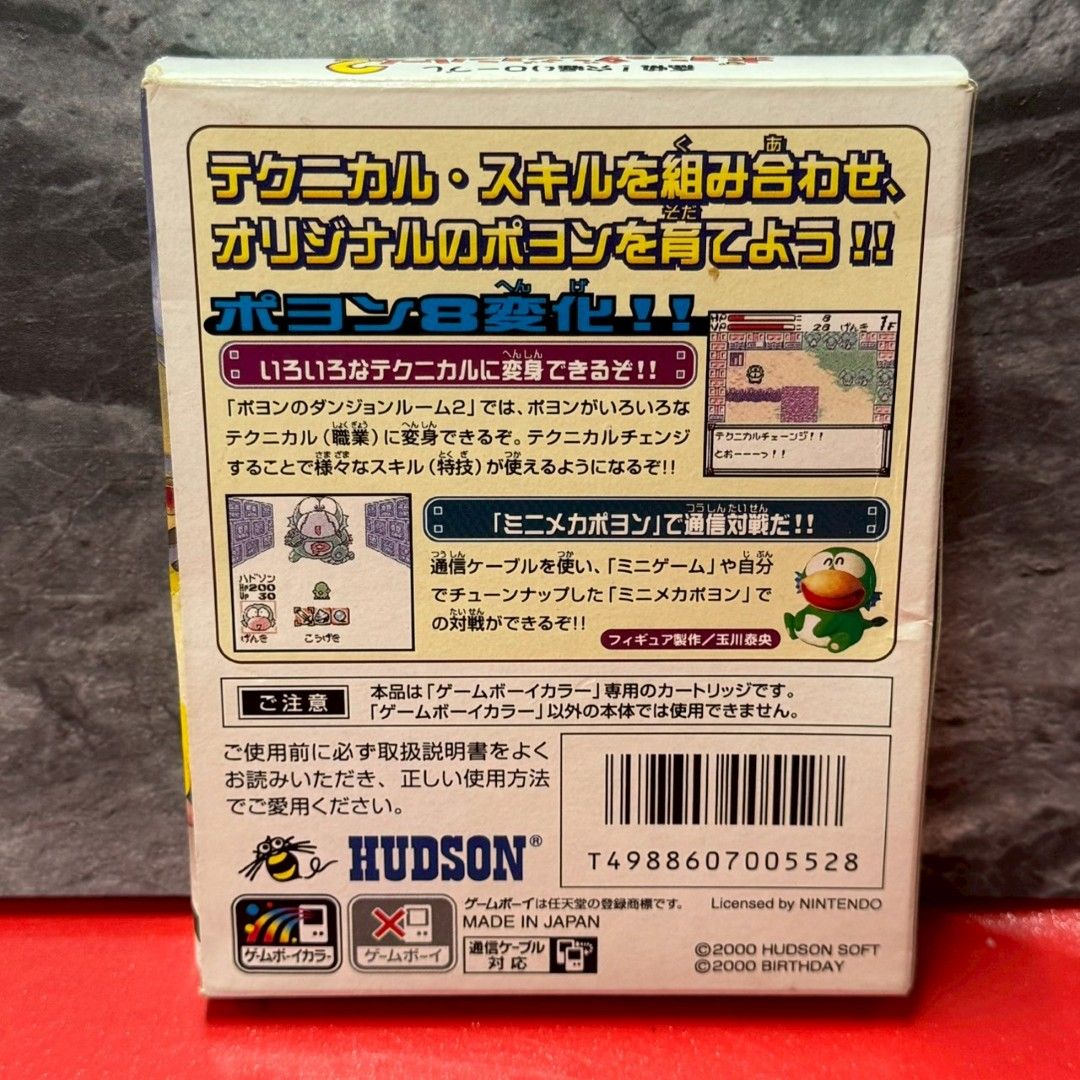 大貝獣物語 ポヨンのダンジョンルーム2 GBソフト 箱 取説付き ゲームボーイ