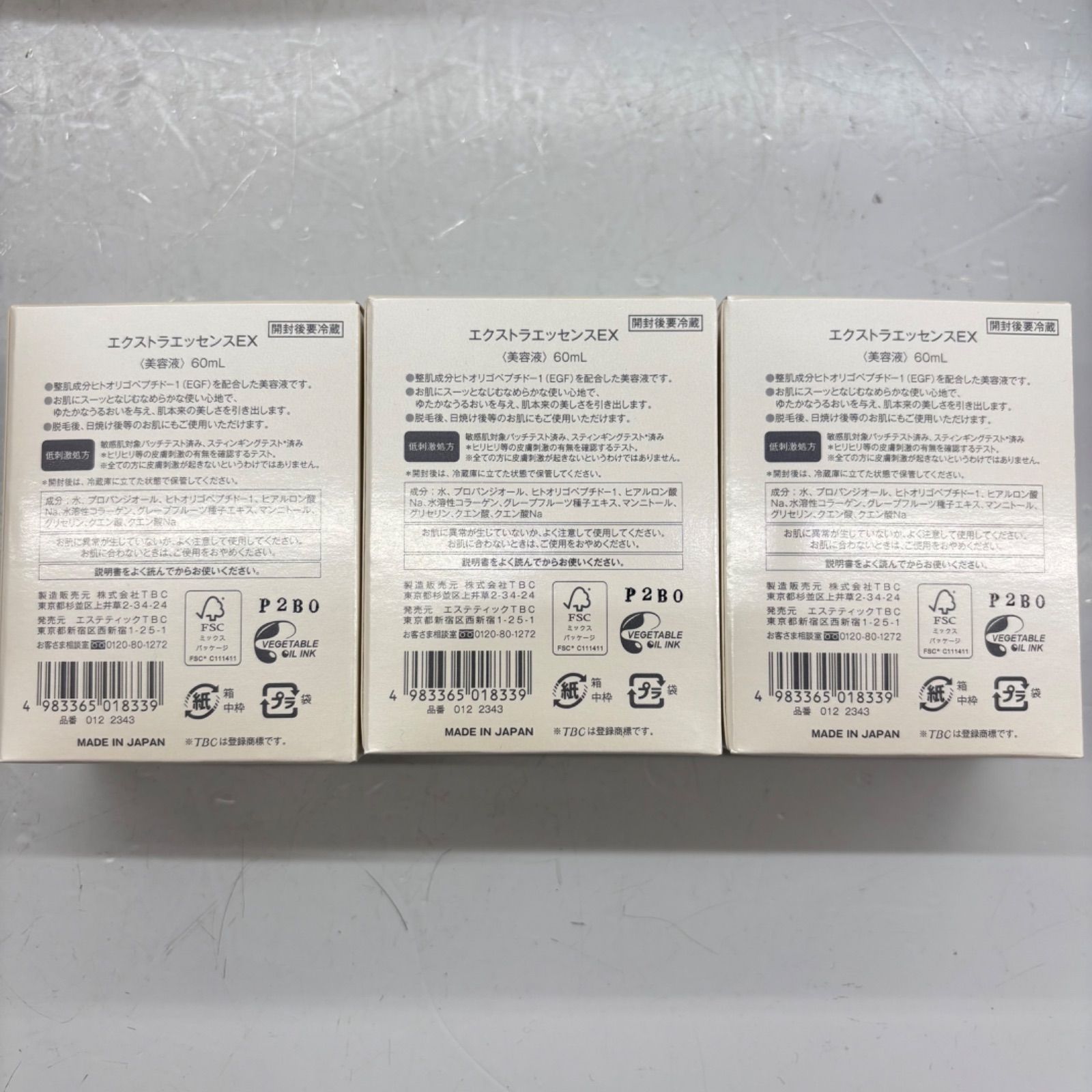 未使用 エステティック TBC エクストラエッセンスEX 3本 セット 20ml