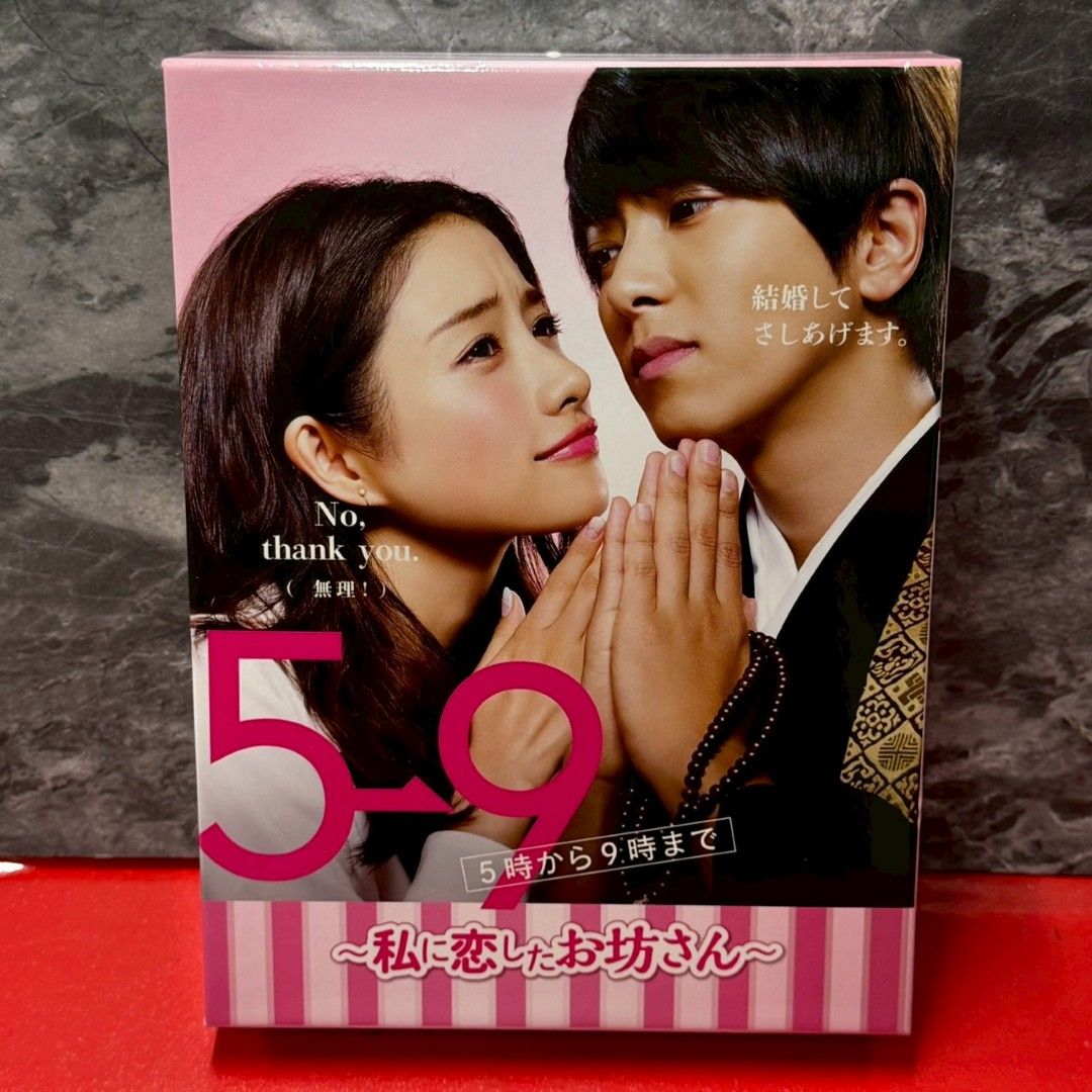 □5→9(5時から9時まで) -私に恋したお坊さん- DVD-BOX 国内TVドラマ