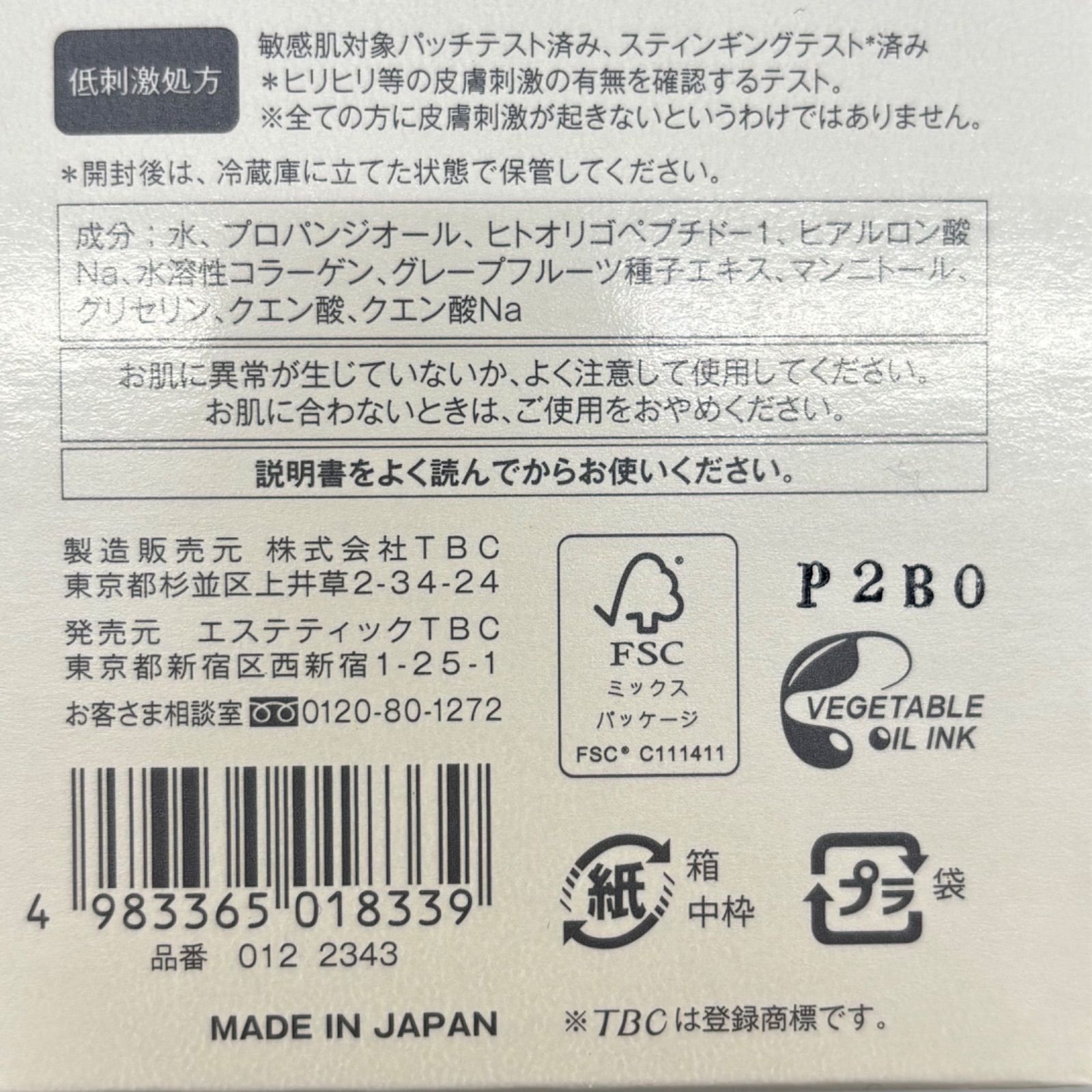 未使用 エステティック TBC エクストラエッセンスEX 3本 セット 20ml